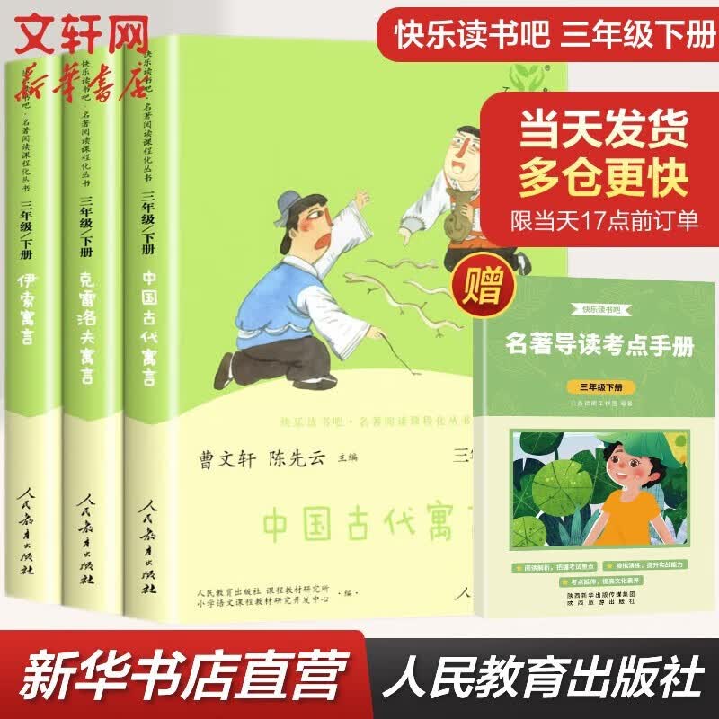 快乐读书吧三年级上册/下册 人教版 二年级必读课外阅读小学生读物二年级课外书籍书目 人民教育出版社 二年级上册安徒生+格林童话+稻草人人教版安徒生童话 三年级下册伊索寓言+中国古代寓言故事+克雷洛夫寓高性价比高么？