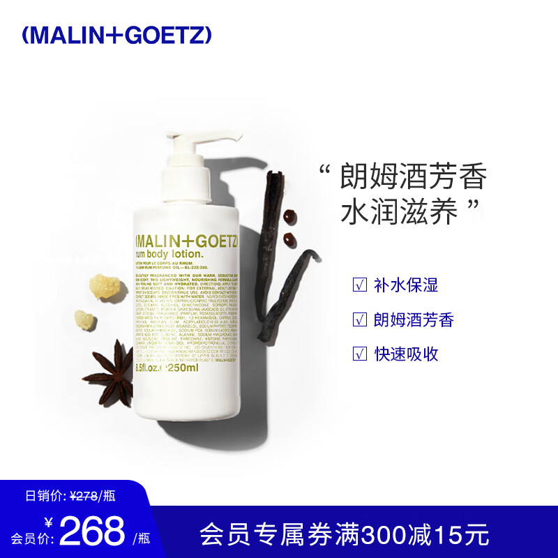 马林戈茨MALIN+GOETZ朗姆酒味身体保湿乳液250ml质地轻盈经典留香秋冬润肤