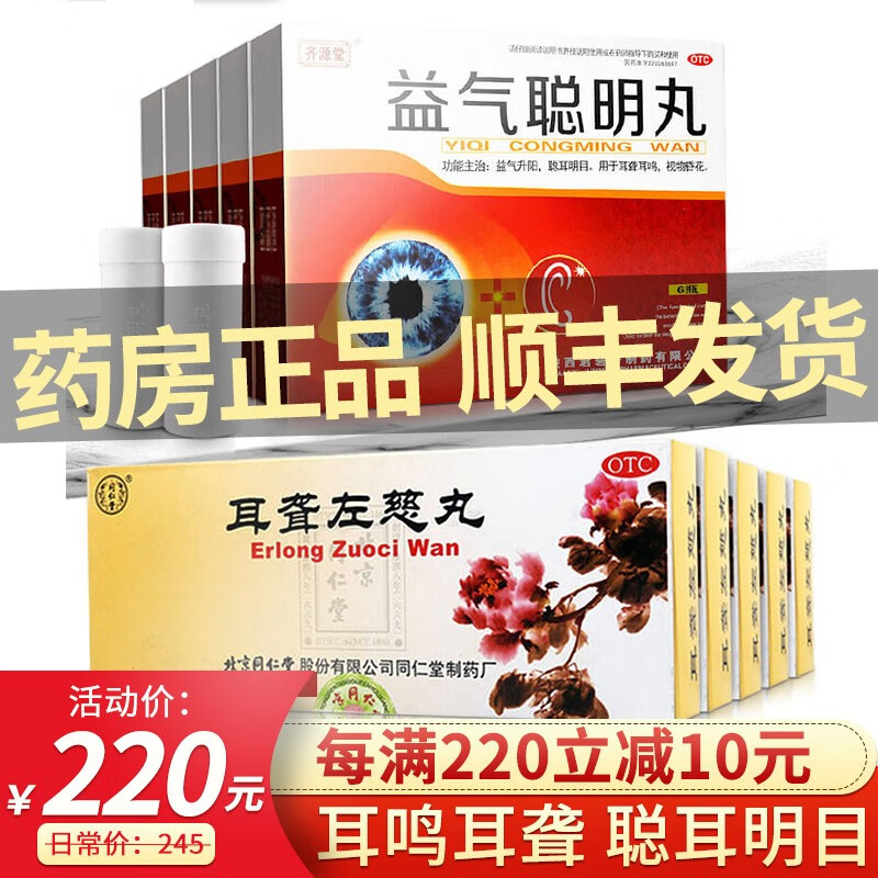 同仁堂五官用药价格走势及产品推荐