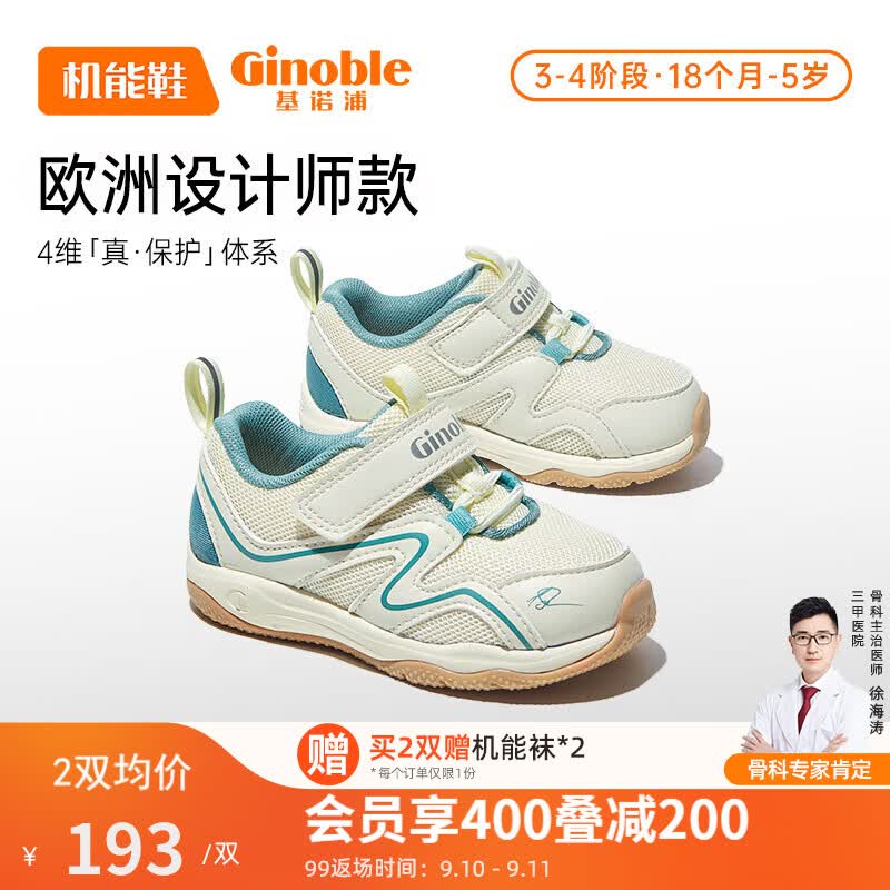 基诺浦（ginoble）学步鞋机能鞋宝宝23年秋季1-3-5岁男女童鞋春秋款GY1349象牙白属于什么档次？