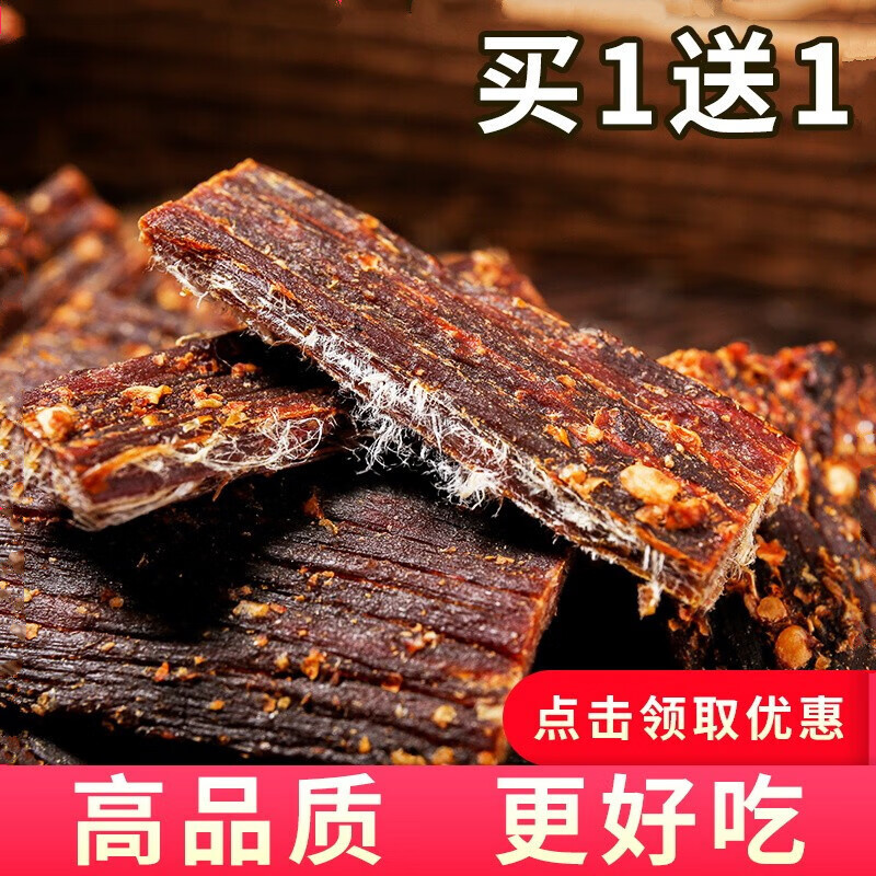 游天牧成正宗四川超干牦牛肉干手撕風(fēng)干耗牛肉九寨溝西藏特產(chǎn)零食麻辣熟食 風(fēng)干牛肉干香辣送香辣（共2袋）