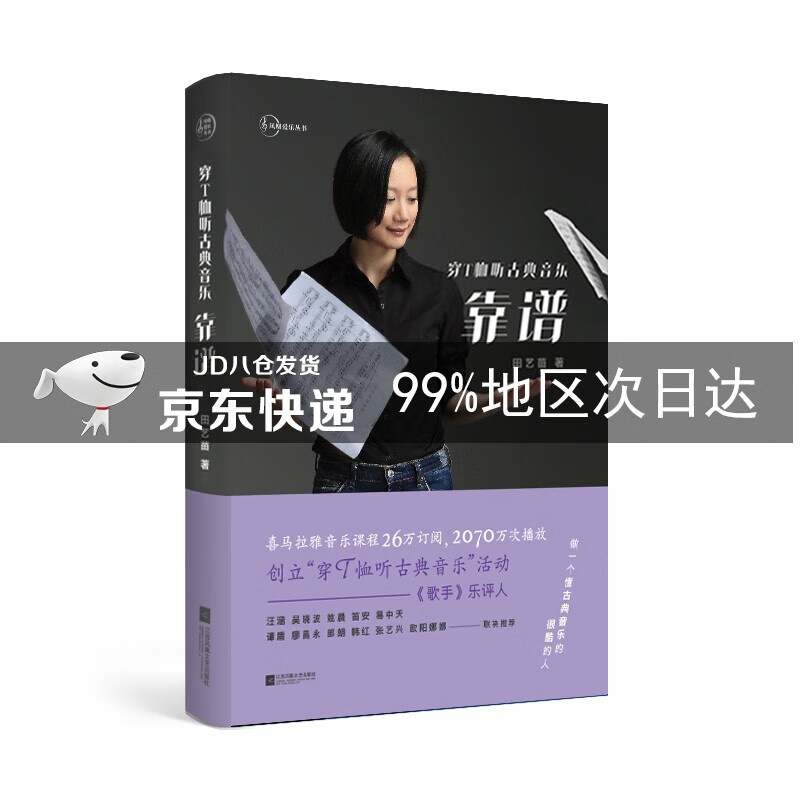 穿T恤听古典音乐：靠谱