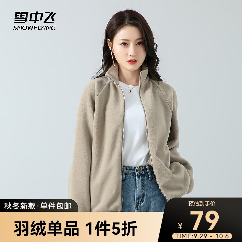 雪中飞春季新情侣男女同款纯色短款立领拉链舒适亲肤摇粒绒夹克外套 米咖-女 165/88A(L)女属于什么档次？