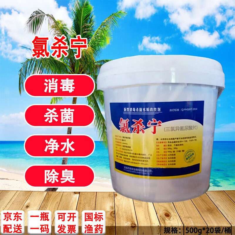 博晟洋61%强氯精水产用消毒杀菌鱼药 三氯异氰尿酸泡腾片 虾蟹鱼塘