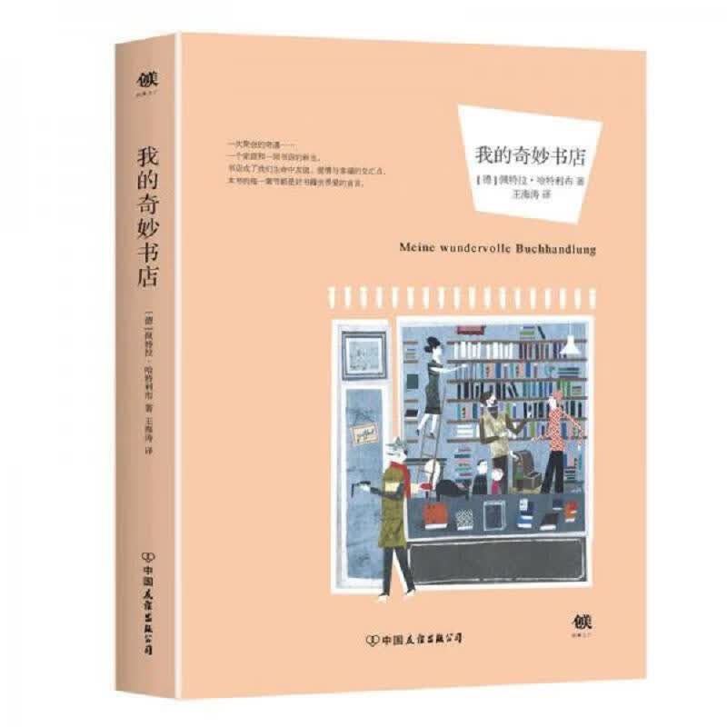 我的奇妙书店
