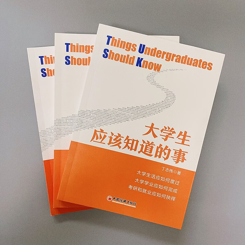 大学生应该知道的事详情图