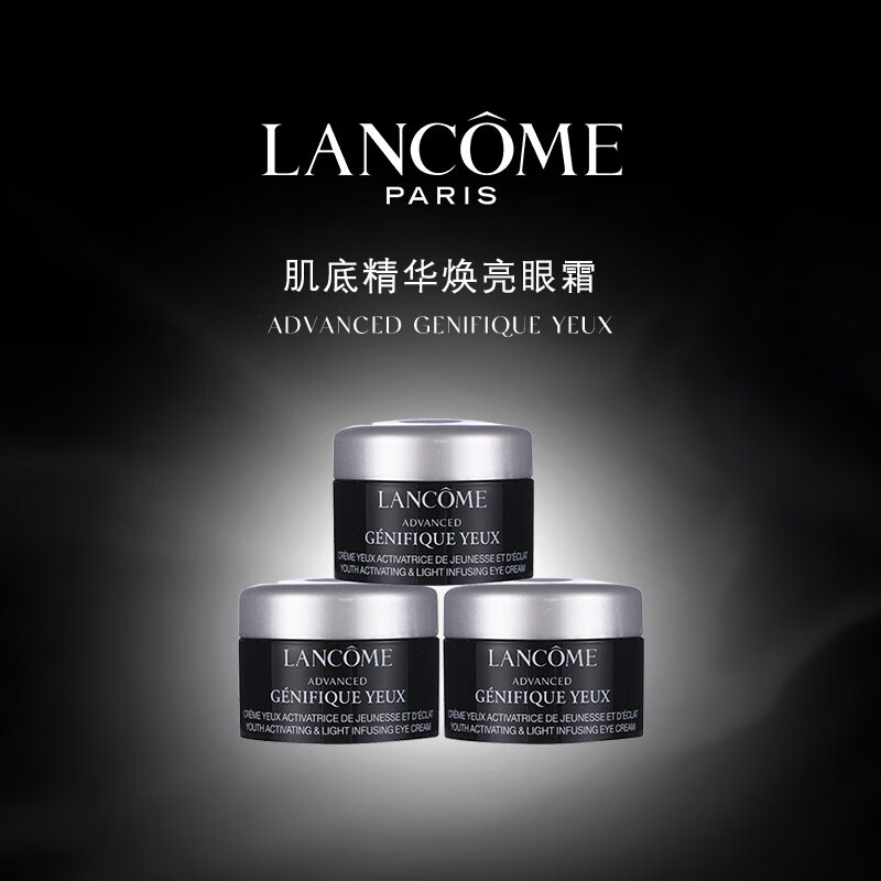 兰蔻 肌底精华焕亮眼霜 小样5ml*3  呵护眼周  1号店