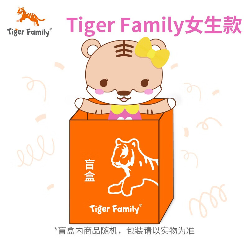 【学生文具盲盒】TigerFamily51周年1-9年级盲盒随机发 (1-5年级)女款盲盒属于什么档次？