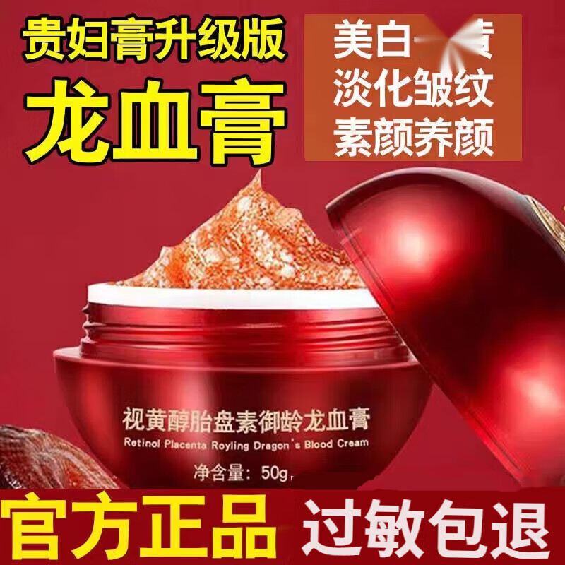 欧美莲（Ooumeilian） 龙血膏贵妇膏面霜胎盘素御龄懒人霜素颜霜 裸妆养颜遮瑕提亮大瓶 龙血膏【大*瓶】50g(1#瓶)