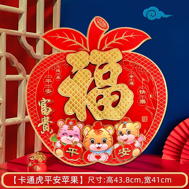 煜佳 2022虎年创意立体植绒福字贴新春高端贴纸大门玻璃贴新年装饰品