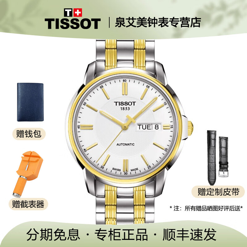 天梭(tissot)瑞士手表 恒意系列机械男士手表 t065.430.22.031.