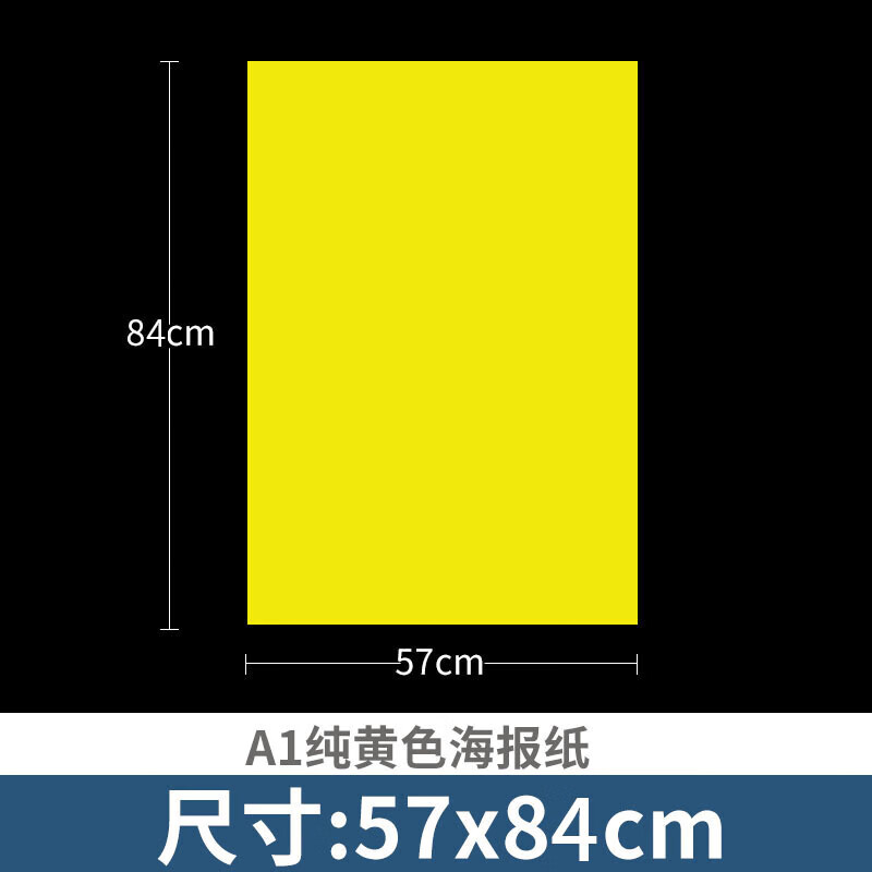 海报纸空白大号a2纯黄色pop广告纸超市商场手写宣传纸双面黄纸光面