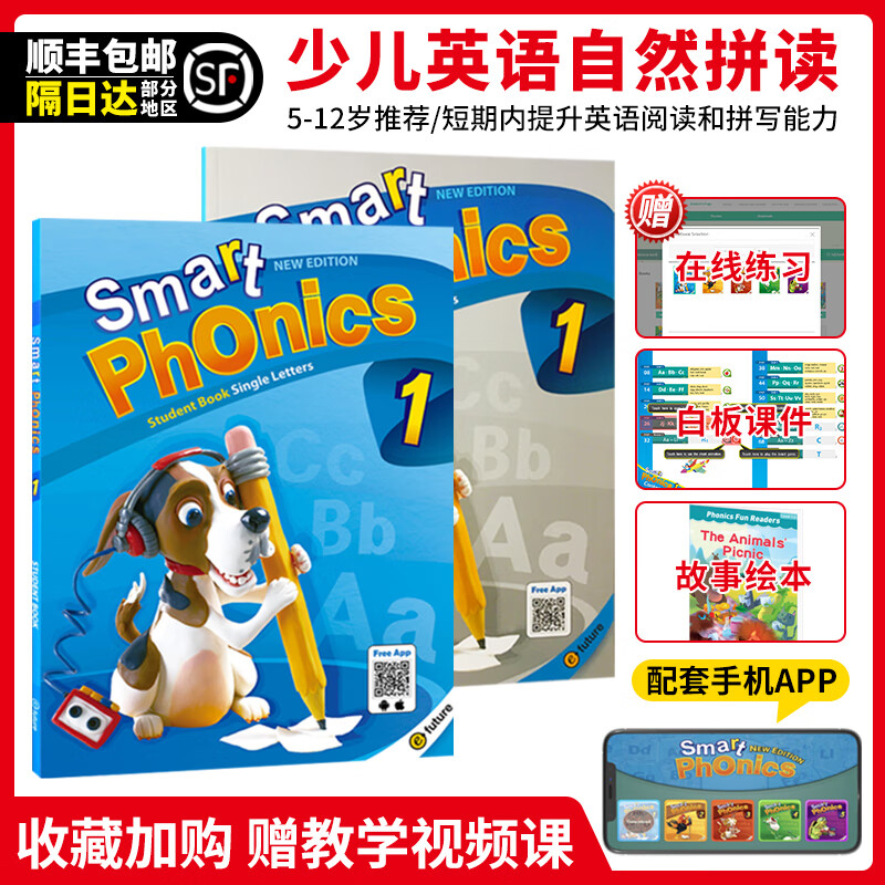 原版进口 smart phonics 1/2/3/4/5级 全套5级 少儿英语短期口语发音 smartphonics 自然拼读教材 1级别课本+练习册+APP（赠课程）