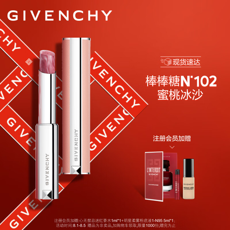 纪梵希（Givenchy）高定香榭甜润.唇膏N102棒棒糖口红礼盒 生日七夕情人节礼物送女友