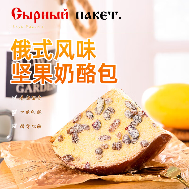 坚果奶酪包俄式风味面包列巴早餐代餐茶点【俄罗斯国家馆】 奶酪包
