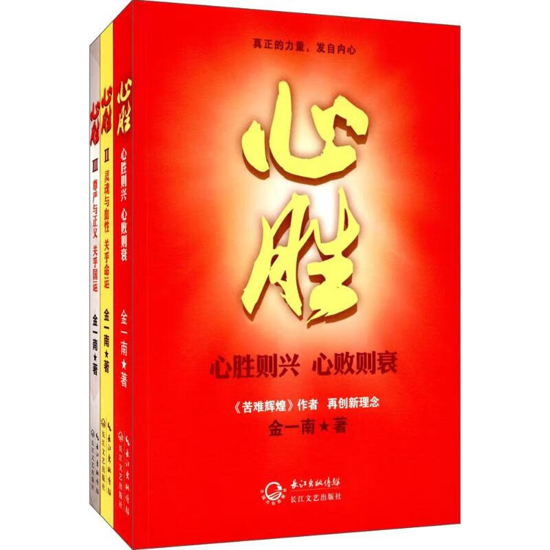 心胜 金一南 著 著 中信书店