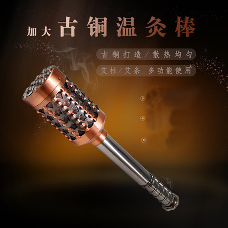 古铜艾灸棒家用医用美容院艾灸馆滚筒棒艾草艾叶艾条艾柱两用棒 大号