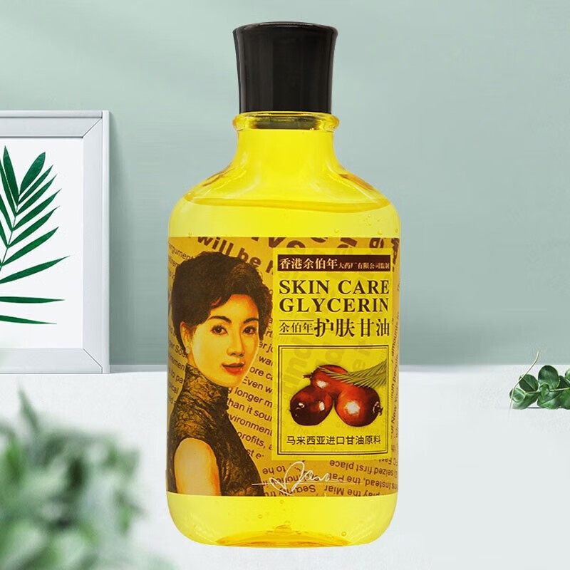 余伯年甘油宝皮肤手足干燥保湿滋润皮肤护理润肤120ml