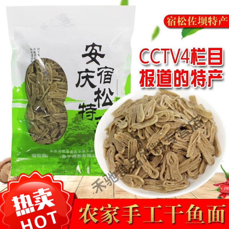 刻凡(comefun)安徽安庆宿松土特产佐坝农家纯手工鱼面鱼丝500g干货