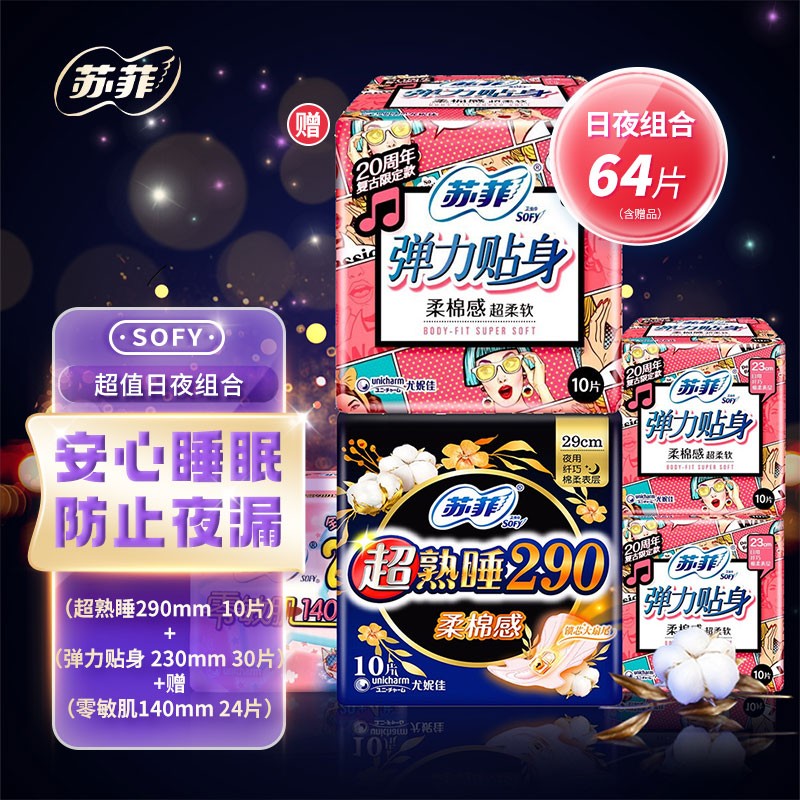 京东看卫生巾最低价|卫生巾价格走势图
