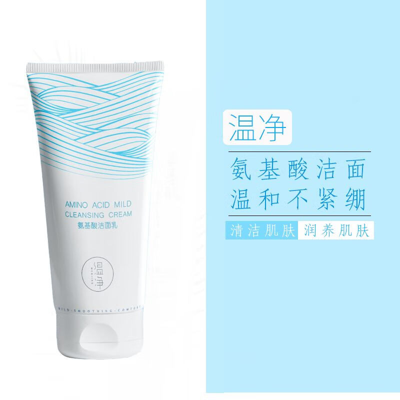 韩婵温净氨基酸洗面奶深层清洁收缩毛孔补水保湿痘男女士