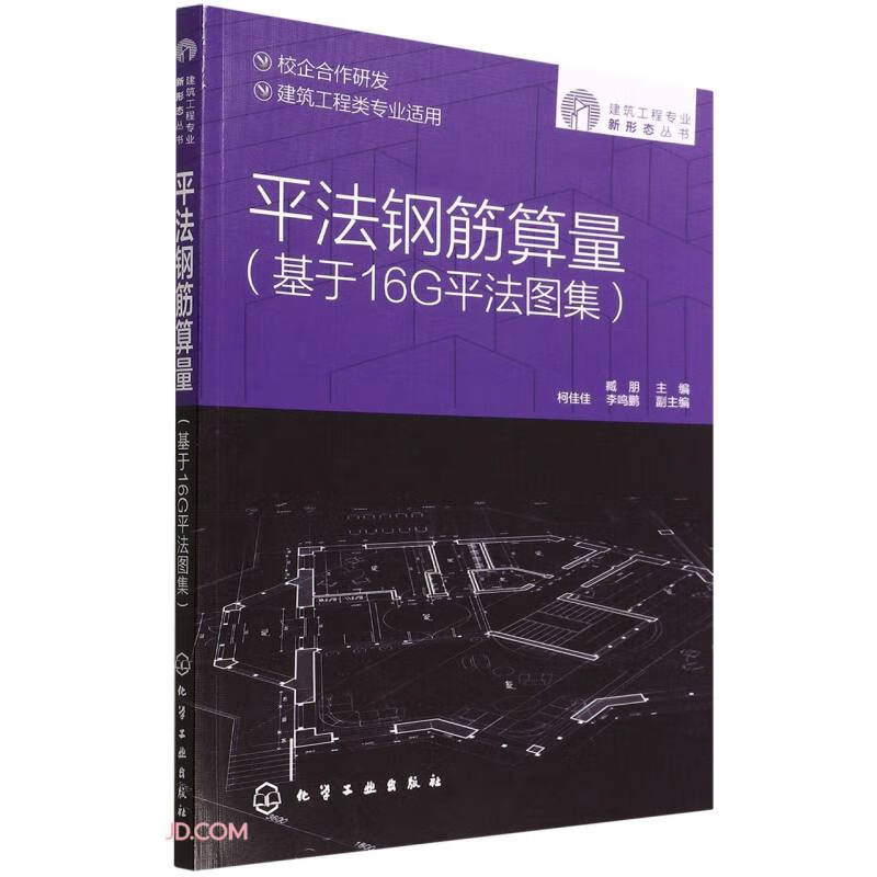 平法钢筋算量（基于16G平法图集）
