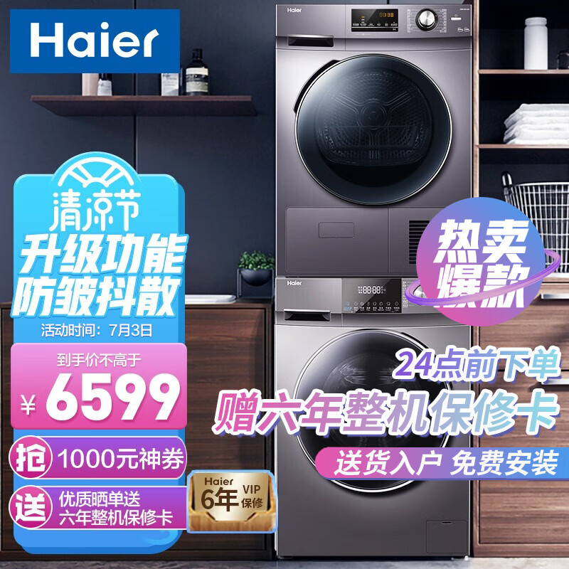 性价比比较【海尔（Haier）洗烘套装洗衣机】怎样样的质量？优缺点有哪些？