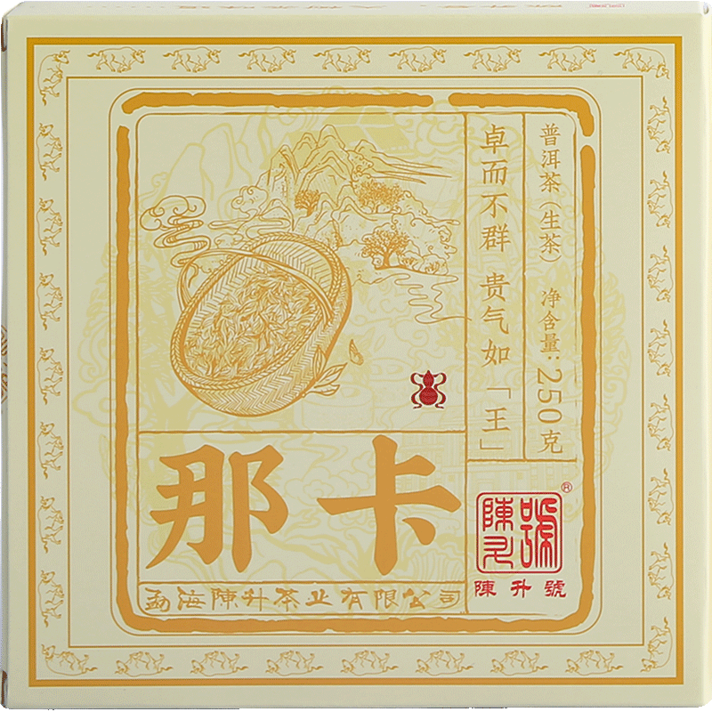 陈升号 那卡 普洱生茶 250g