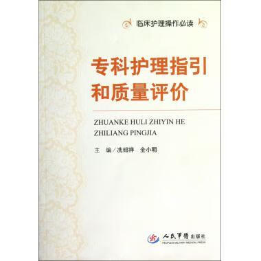 专科护理【正版好书,下单速发】