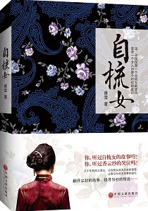 自梳女【正版图书】