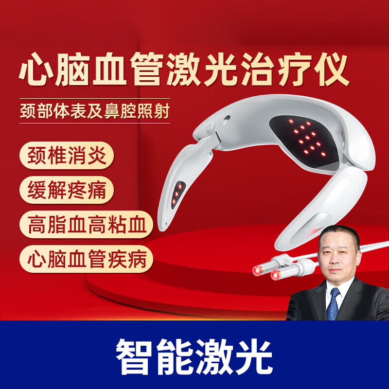 【药房直发】光盾 生命光动半导体激光治疗仪三高心脑血管新血通光子