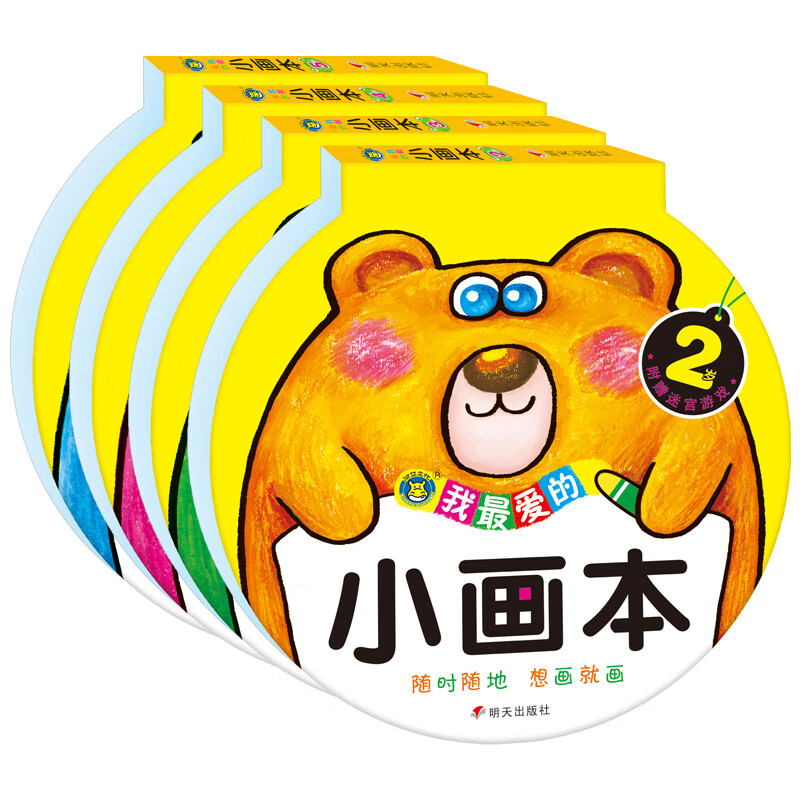 儿童画画教材 宝宝学画画书2-3-4-5-6岁简笔画大全 幼儿绘画启蒙教材