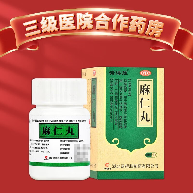 诺得胜 麻仁丸 30g 润肠  lwg 1盒装