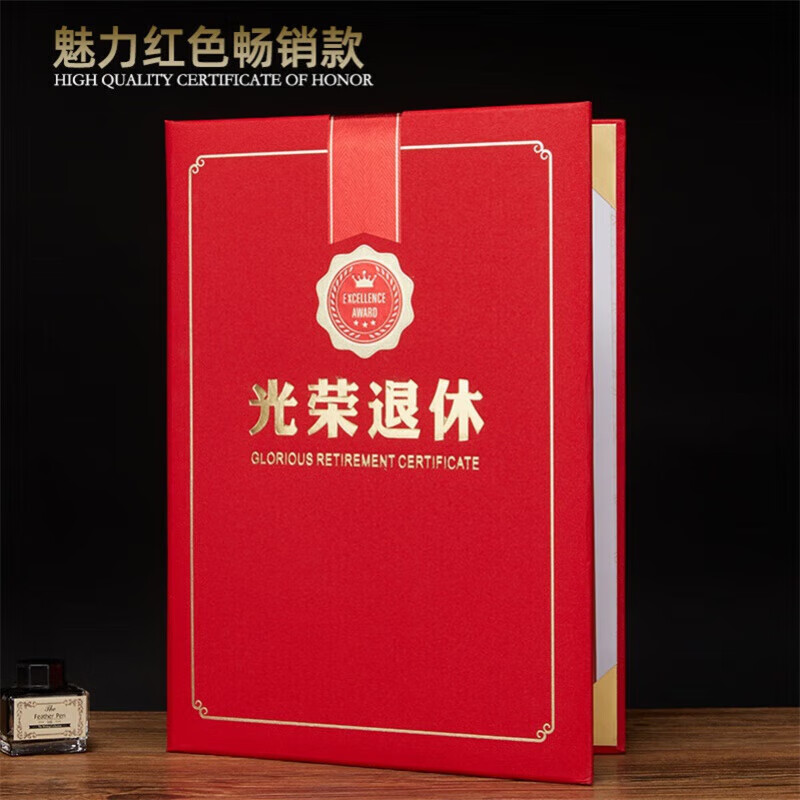 a4珠光纸面光荣退休证书红蓝金色12k8k6ka3色高品质退休纪念离入