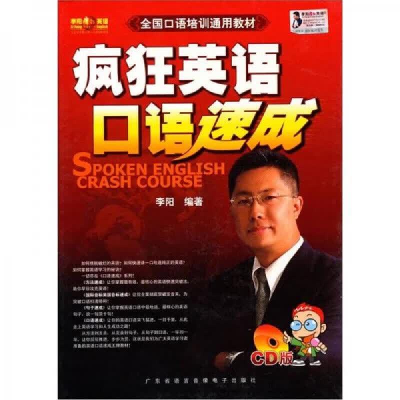 疯狂英语口语速成(CD版)4本书+8张光盘