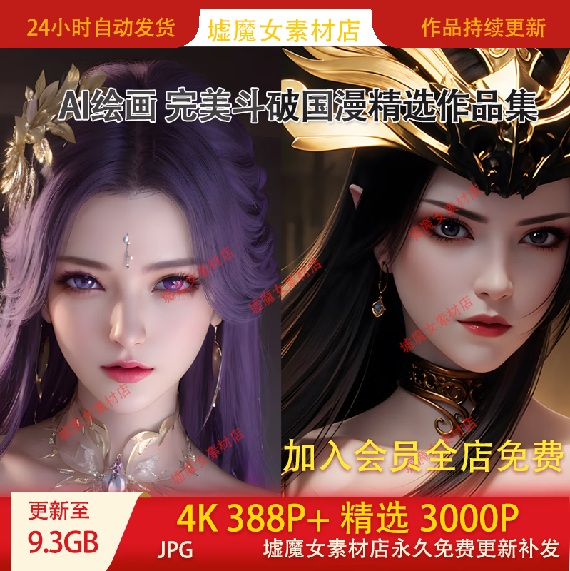 AI绘画斗破世界4K壁纸云曦美杜莎云韵C