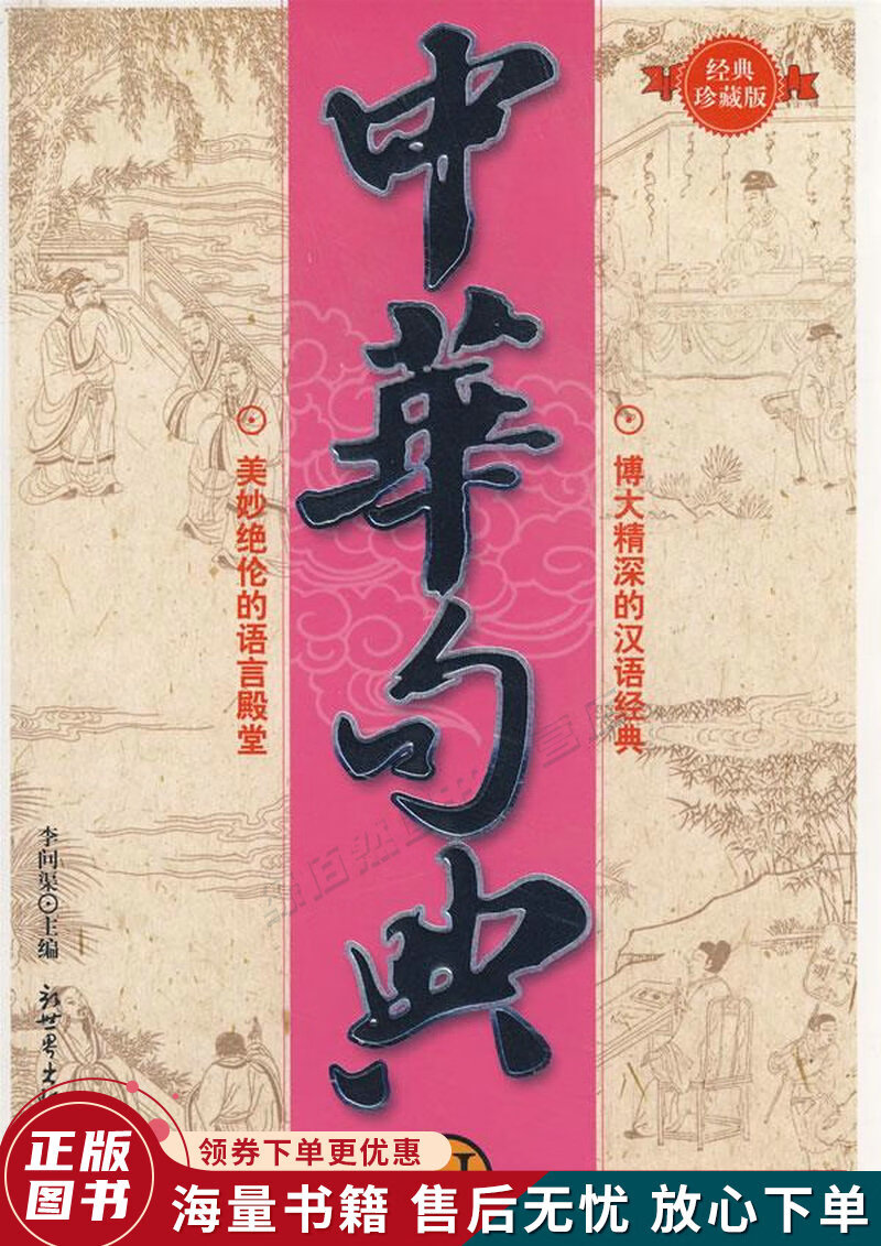 中华句典II