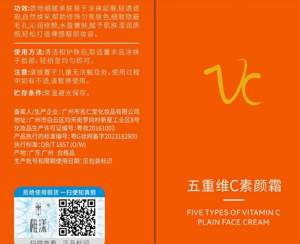 稚漾【官方】五重维c素颜霜vc遮瑕隔离自然不假白保湿懒人VC素颜霜 五重维C素颜霜*2瓶
