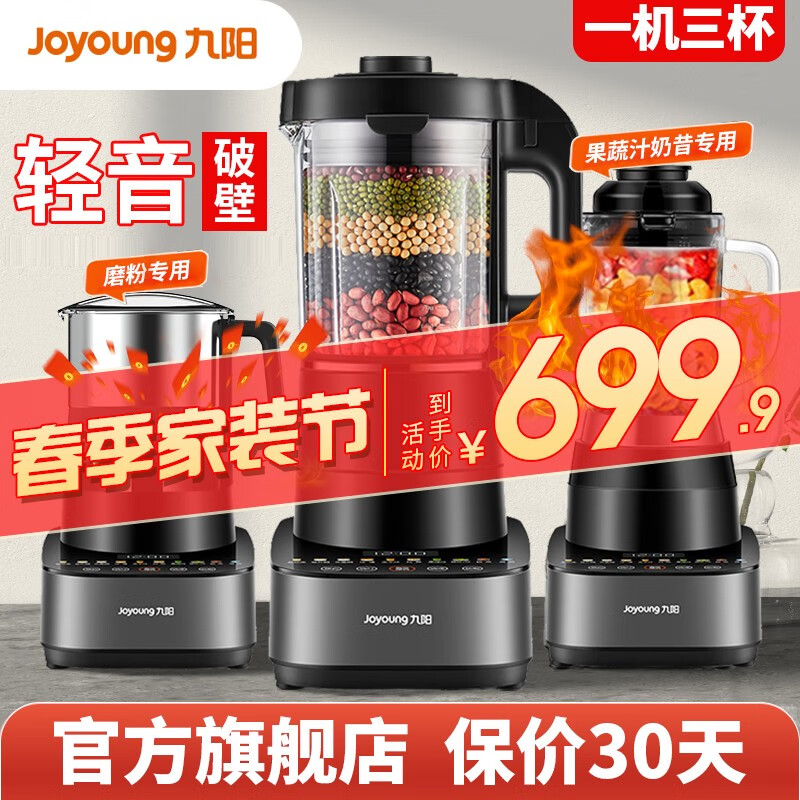 九阳（Joyoung）破壁机低音升级降噪家用智能预约多功能纤薄轻音全自动豆浆机料理机搅拌辅食机榨汁机3人适用 升级低音L18-Y933【豪华三杯】