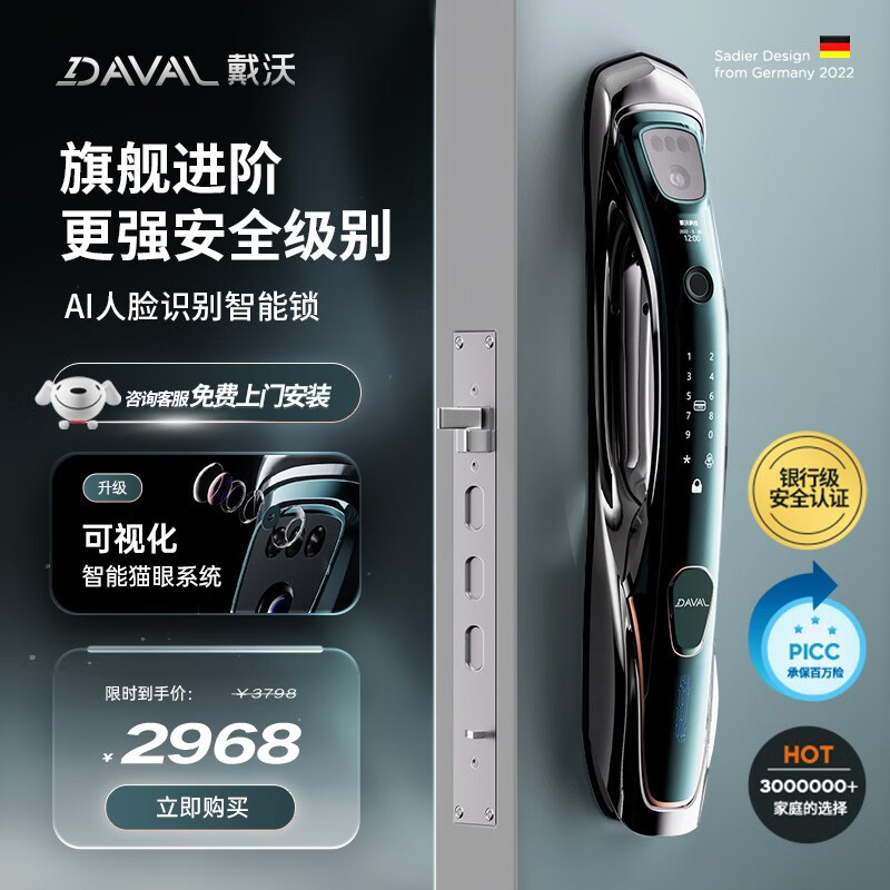 戴沃T10智能门锁AI仿生人脸识别指纹锁家用防盗门密码锁电子锁3D识别 琉光蓝