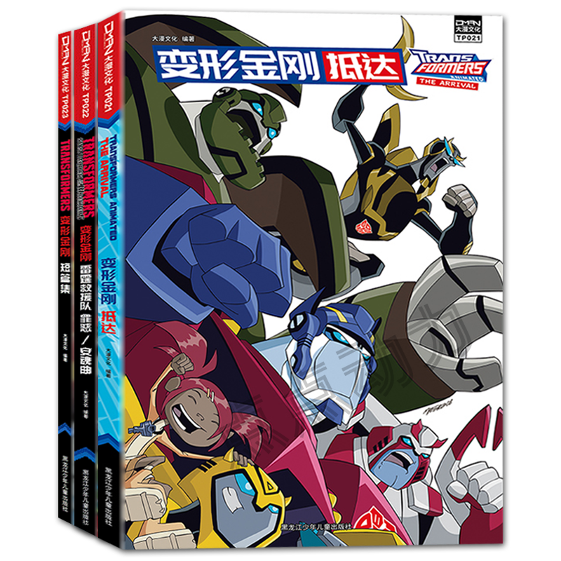 变形金刚全彩漫画 抵达/雷霆救援队罪恶安魂曲/短篇集 3本合集套装