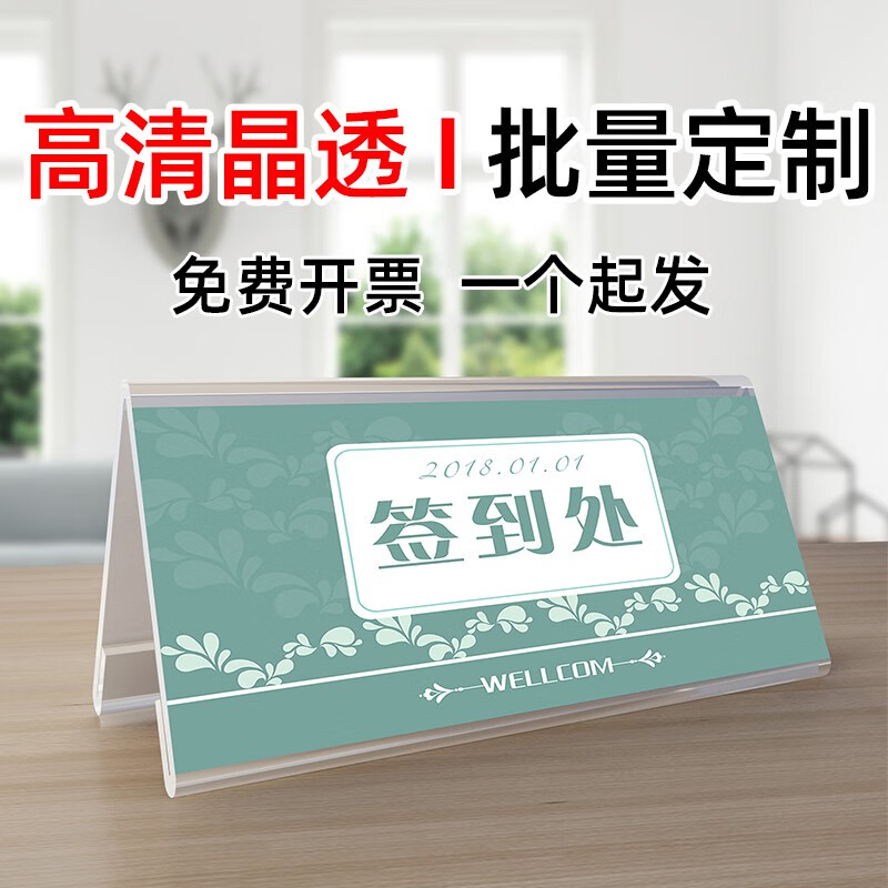 座位牌v型桌牌三角台签会议牌席卡 材料3mm厚度(10个装加厚) 定做尺寸