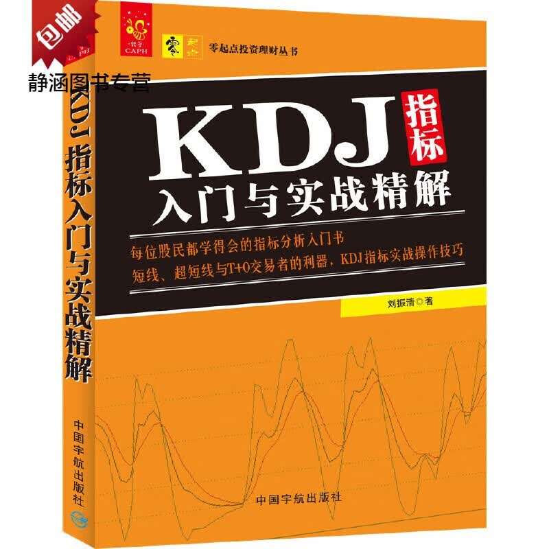KDJ指标入门与实战精解