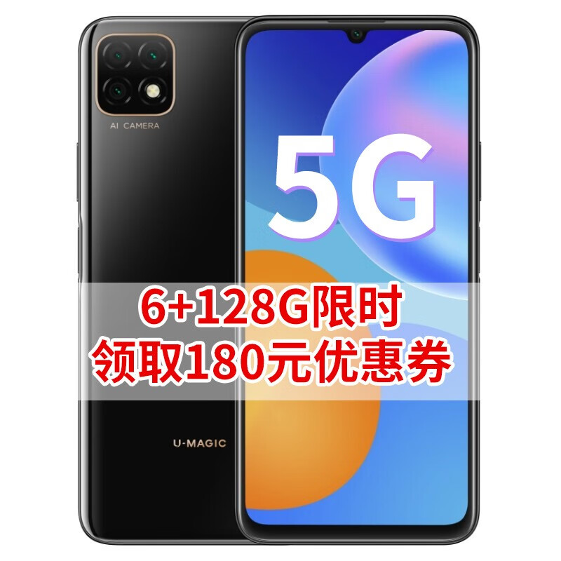 华为智选 优 畅享20 5G手机 亮黑色 全网通5G (6GB+128GB)