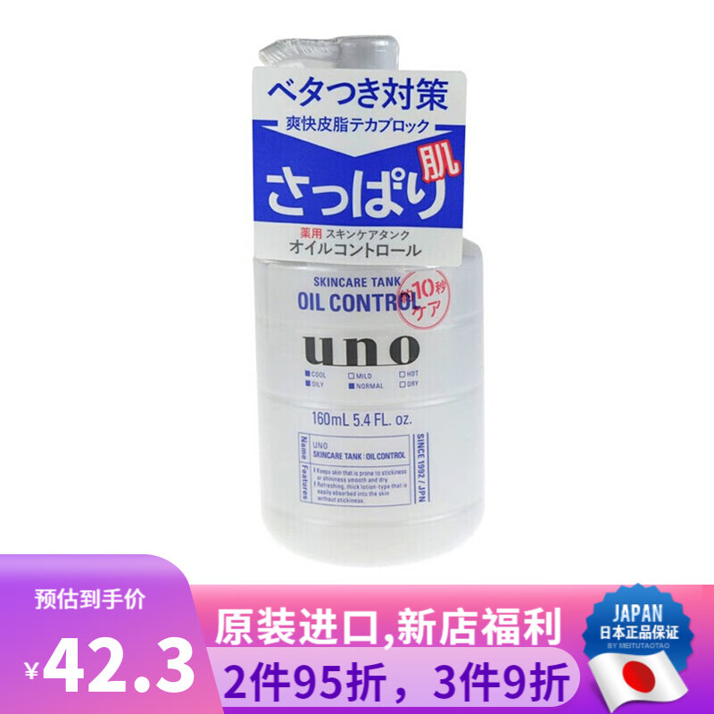 资生堂（Shiseido） 日本原装 资生堂 UNO男士护肤去角质控油保湿温和洗面奶乳液 油性肌肤适用乳液160ml