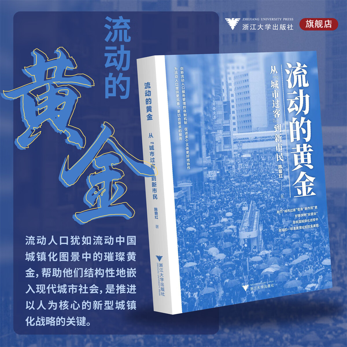 流动的黄金：从“城市过客”到新市民