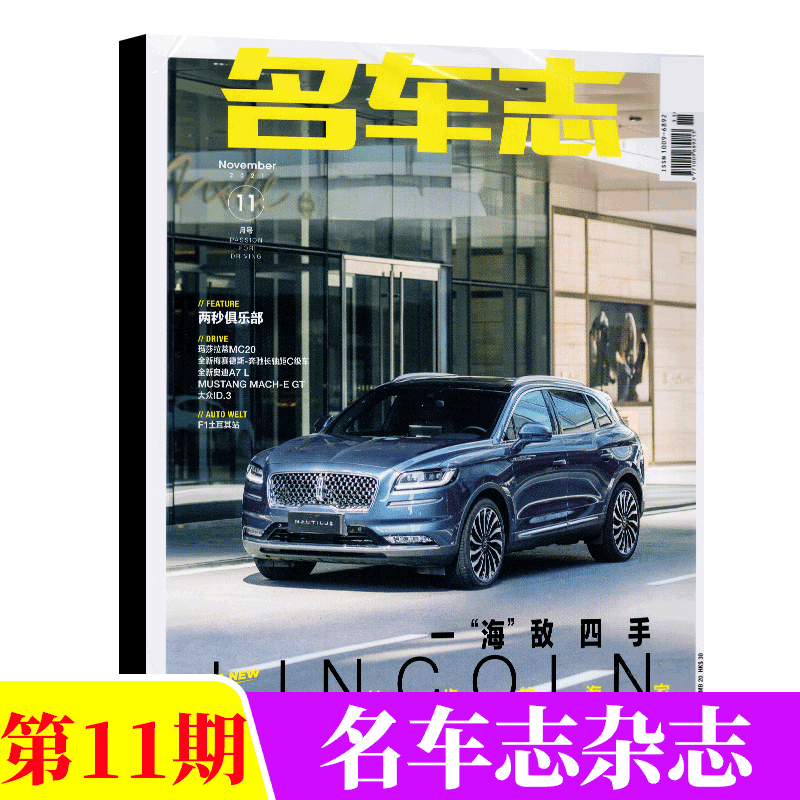 名车志杂志 2021年11月