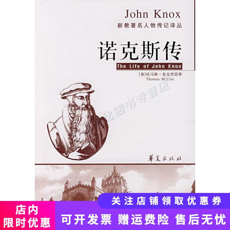 诺克斯传 麦克里