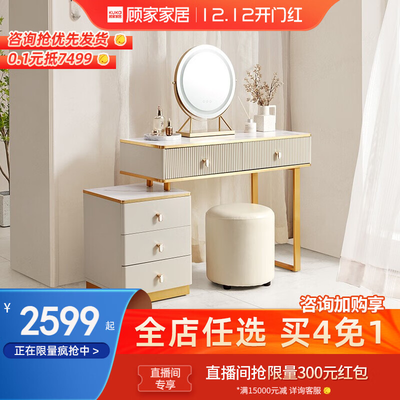 现代人追求生活品质的秘密-顾家家居梳妆台/桌