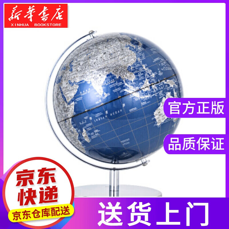 【正版图书】博目 20cm蓝色金属地球仪 办公用品 教学用品 创意礼品 办公书房装饰 北京博目地图制
